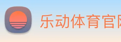 乐动体育官网 Logo